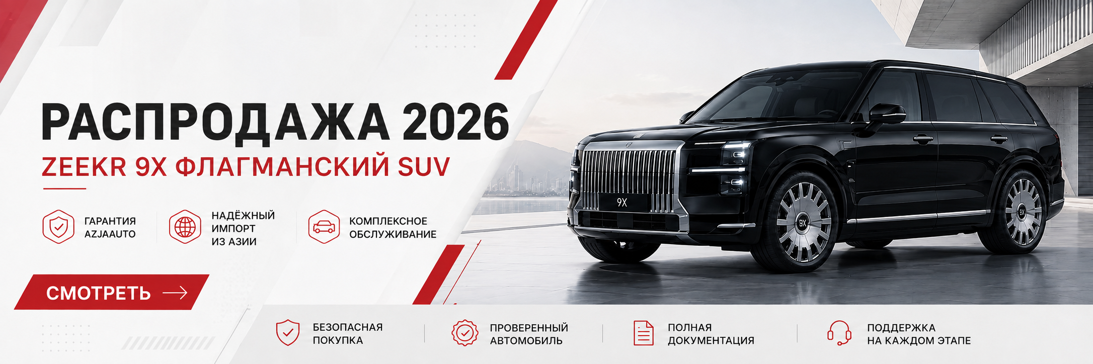 Распродажа моделей 2026