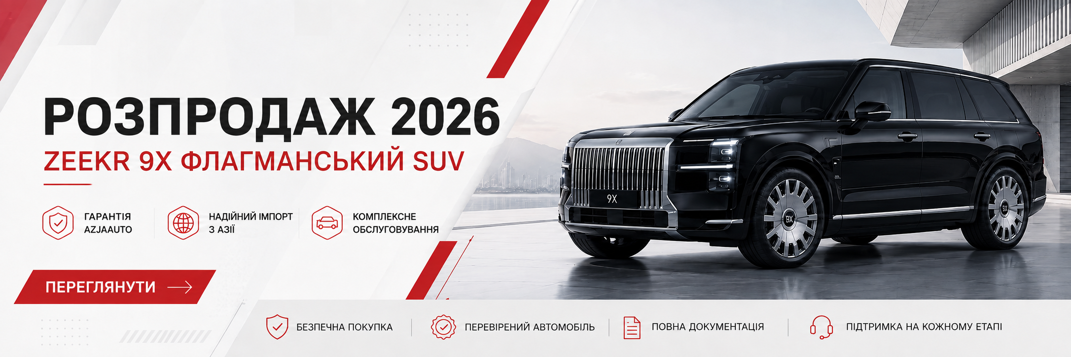 Розпродаж моделей 2026